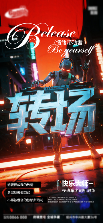 赛博朋克风DJ转场海报设计素材
