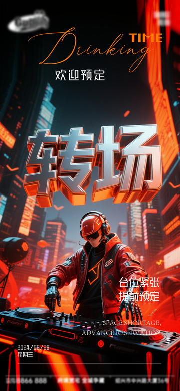 赛博朋克风DJ转场海报设计