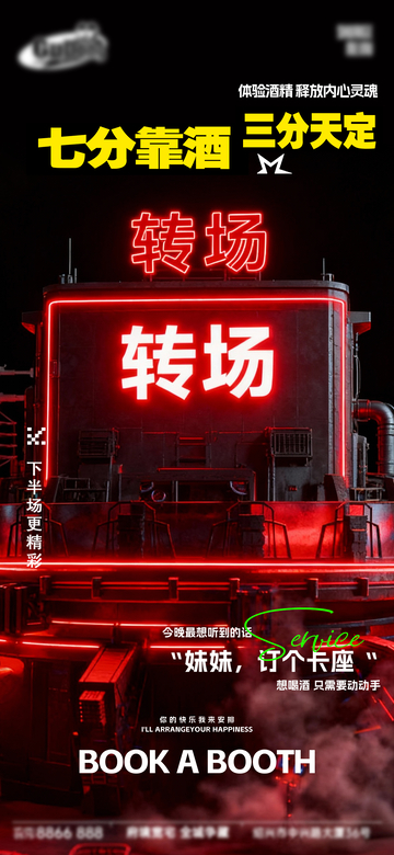 赛博朋克风酒吧转场霓虹灯设计素材
