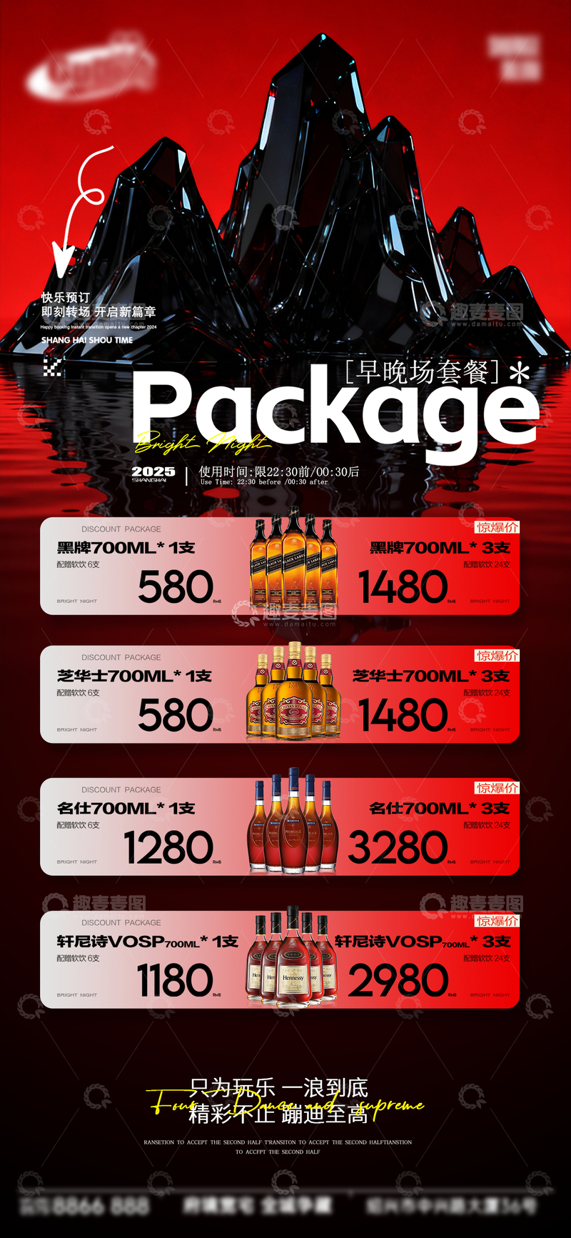 源文件下载【趣麦麦图】-红色酷炫酒类促销海报设计素材