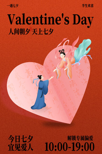 情人节活动宣传海报