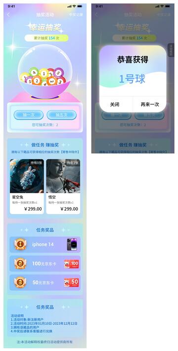 摇号抽奖活动页面