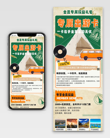 出游礼包海报长图