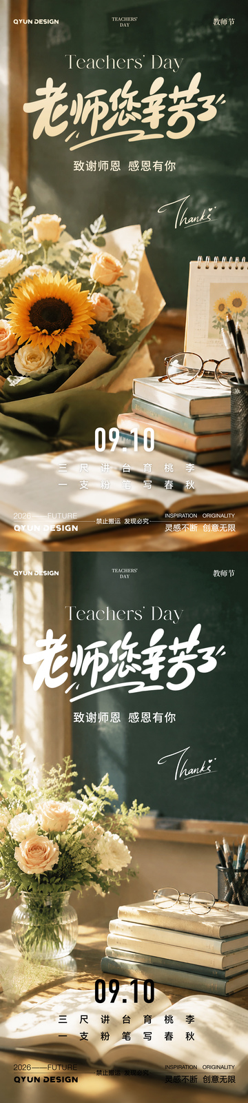 教师节简约海报