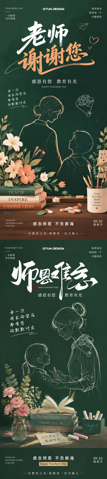 教师节简笔画宣传海报