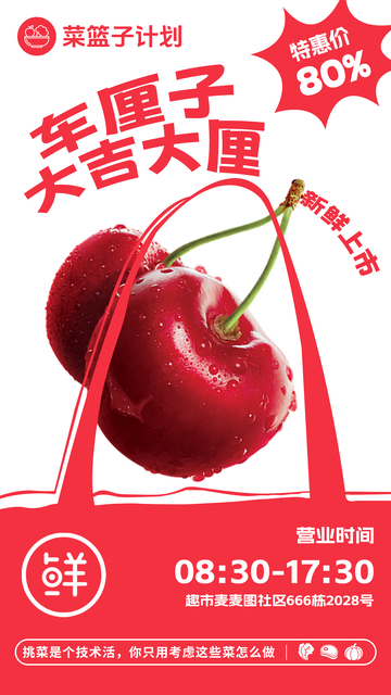 超市车厘子促销海报