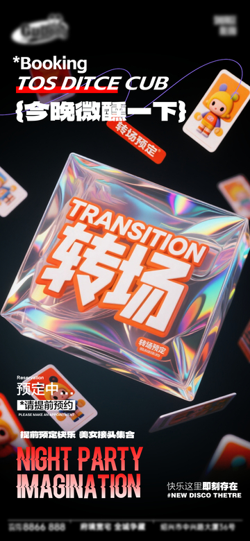炫彩风派对转场立方体设计素材