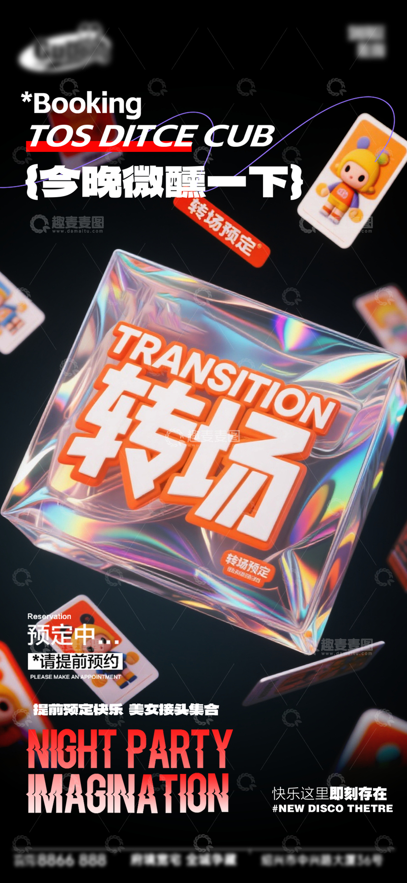 源文件下载【趣麦麦图】炫彩风派对转场立方体设计素材