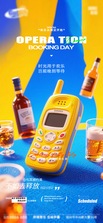 复古风派对主题手机海报设计素材