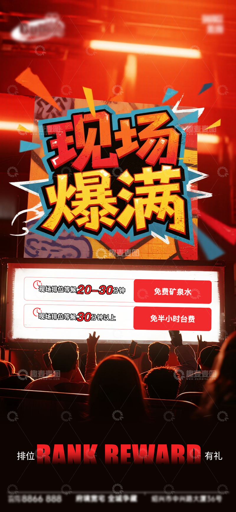 源文件下载【趣麦麦图】炫彩风现场爆满活动宣传海报设计素材