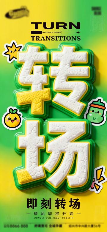 渐变风转场文字创意设计素材