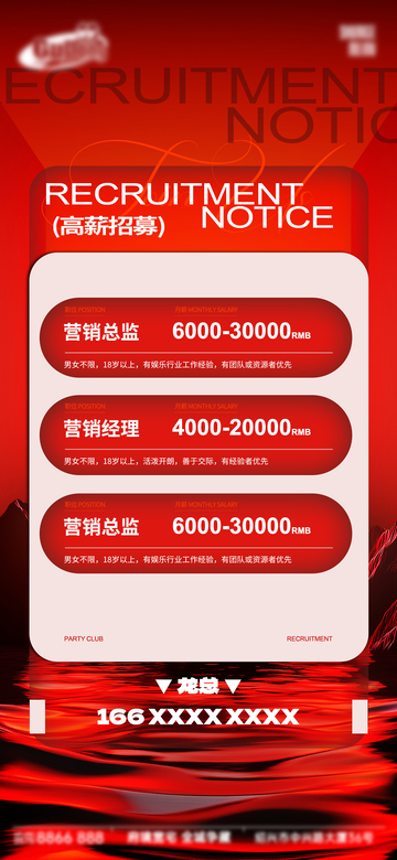 红色动感招聘海报设计素材