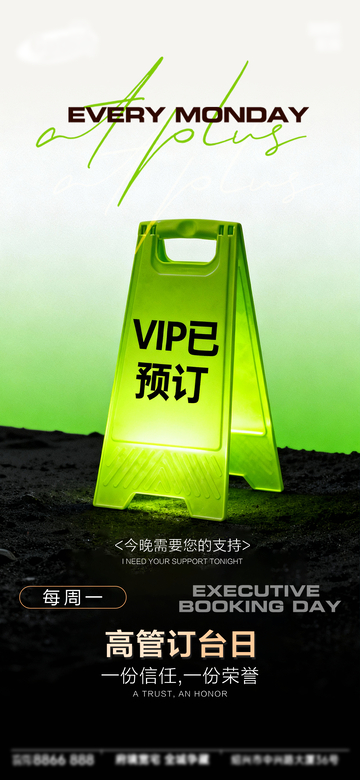 荧光绿风格高管订台日宣传海报设计素材