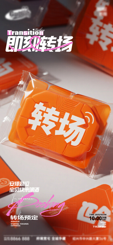 现代风转场活动创意包装设计素材