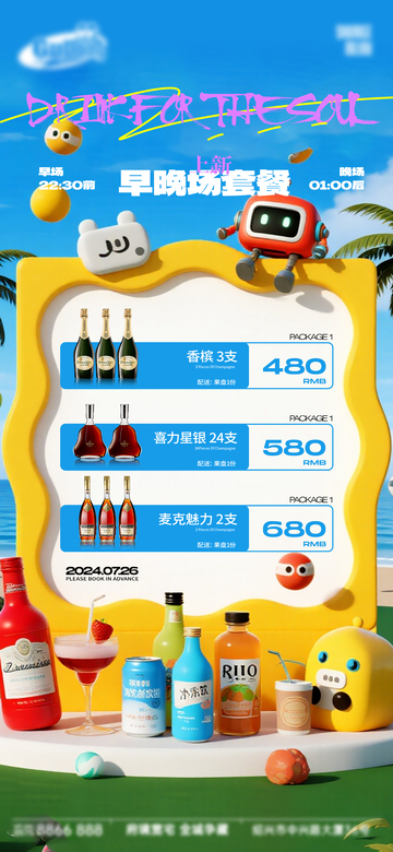 卡通风格早场晚场套餐促销设计素材