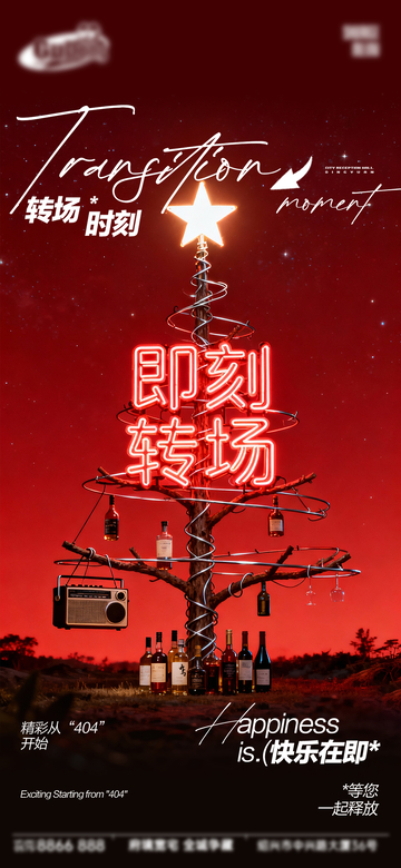 红色系圣诞树转场时刻海报设计素材