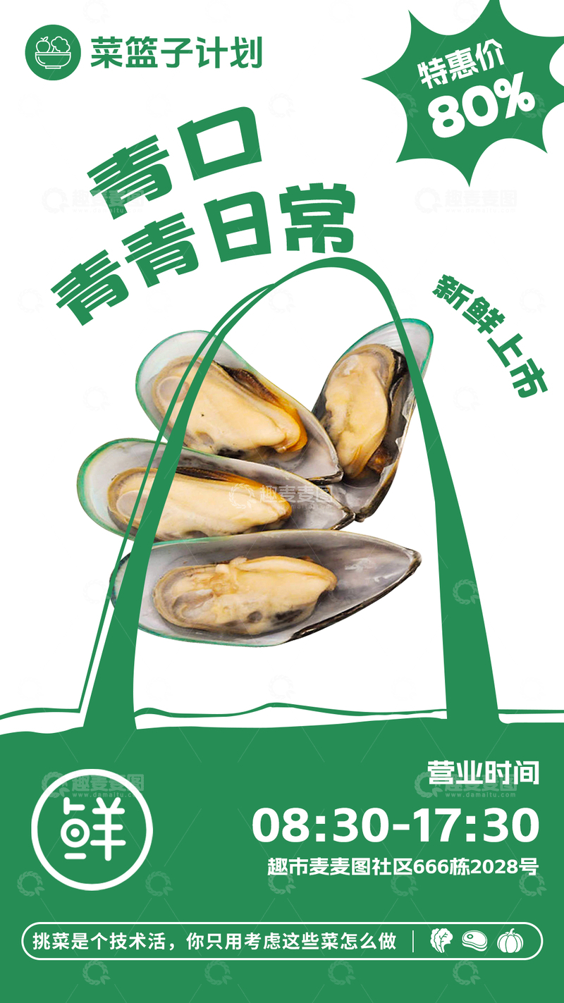 源文件下载【趣麦麦图】超市青口促销海报