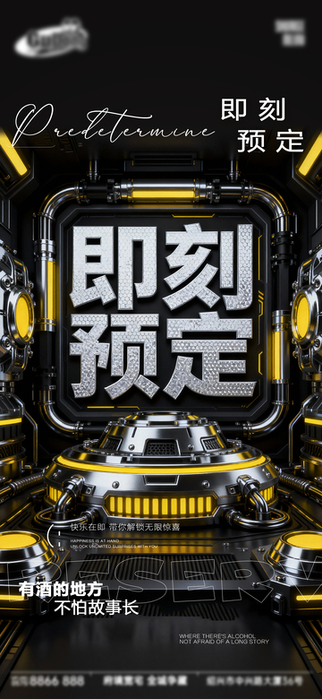 科技风即刻预定机械装置海报设计素材