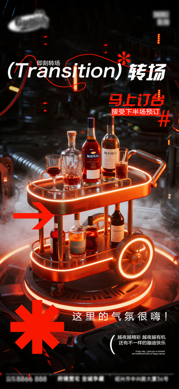 赛博朋克风酒吧转场酒车设计素材
