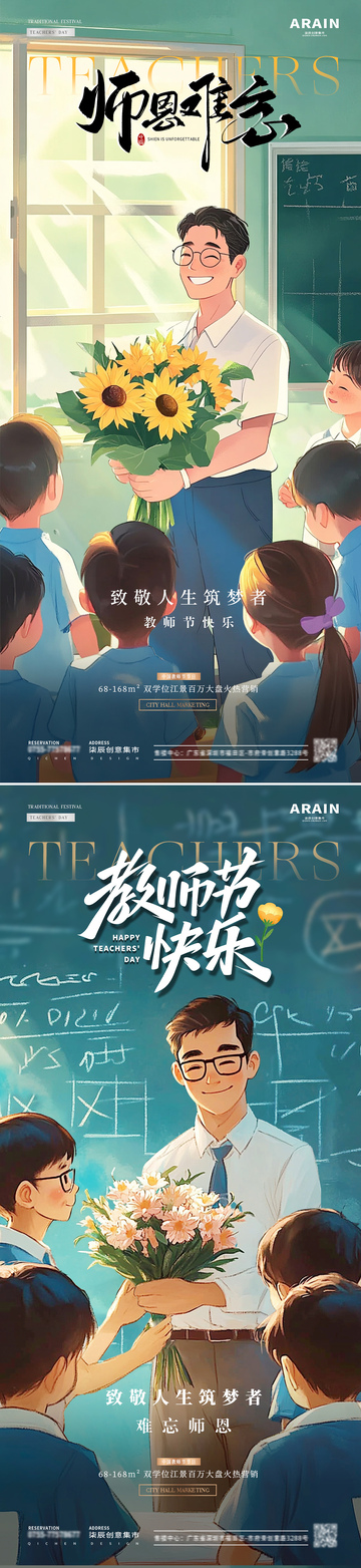 地产教师节简约质感海报9