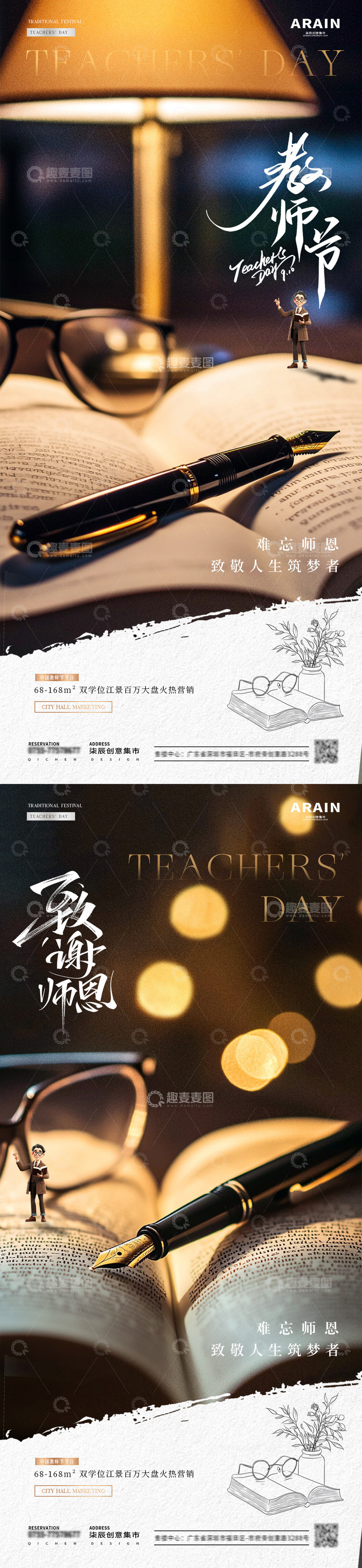 源文件下载【趣麦麦图】-地产教师节简约质感海报15