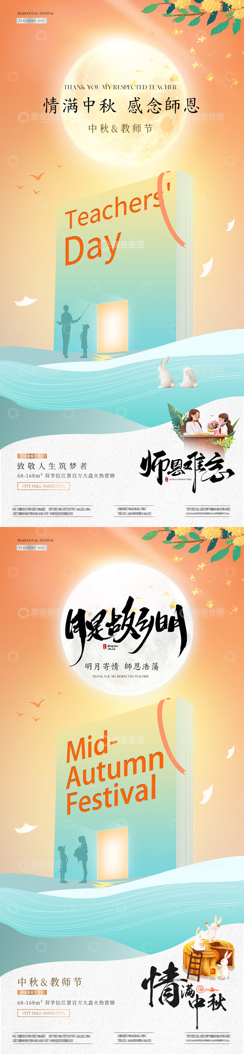 源文件下载【趣麦麦图】-地产教师节简约质感海报3