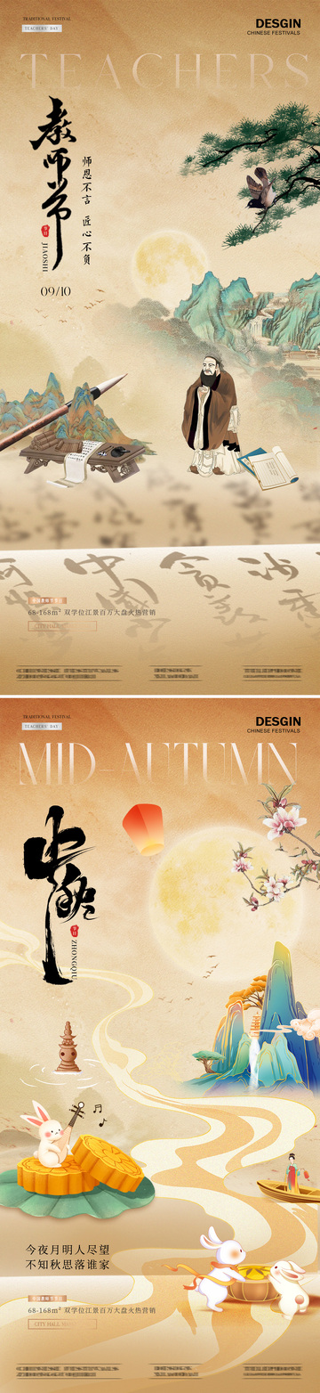 地产教师节简约质感海报2
