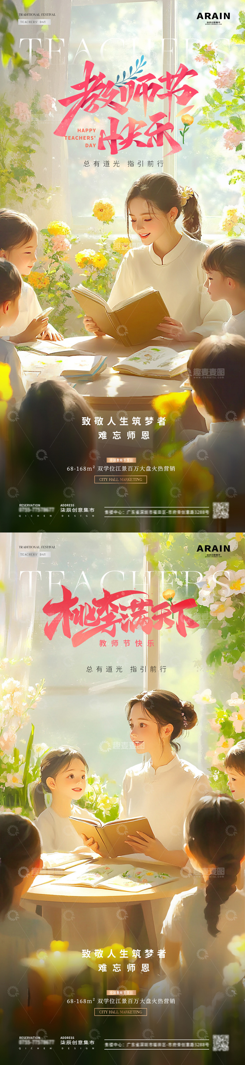 源文件下载【趣麦麦图】-地产教师节简约质感海报13