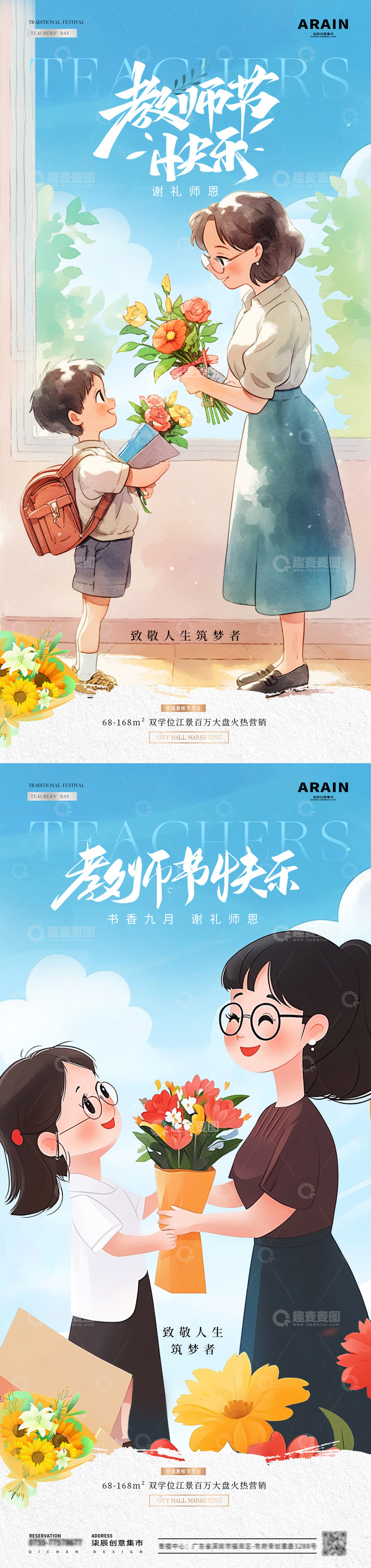 源文件下载【趣麦麦图】-地产教师节简约质感海报14