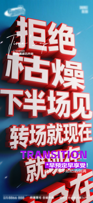 立体字风拒绝枯燥转场设计素材