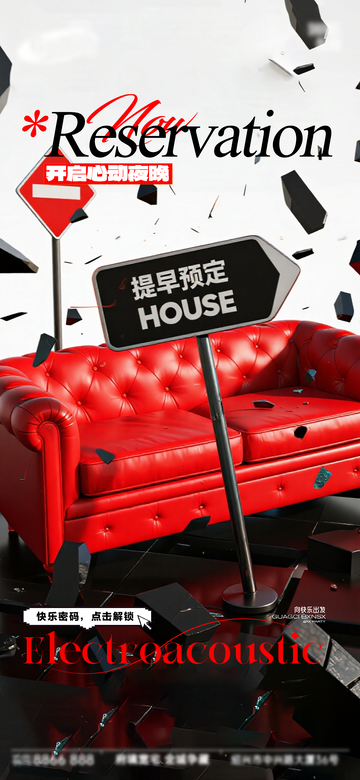 破碎风格红色沙发音乐派对海报设计素材