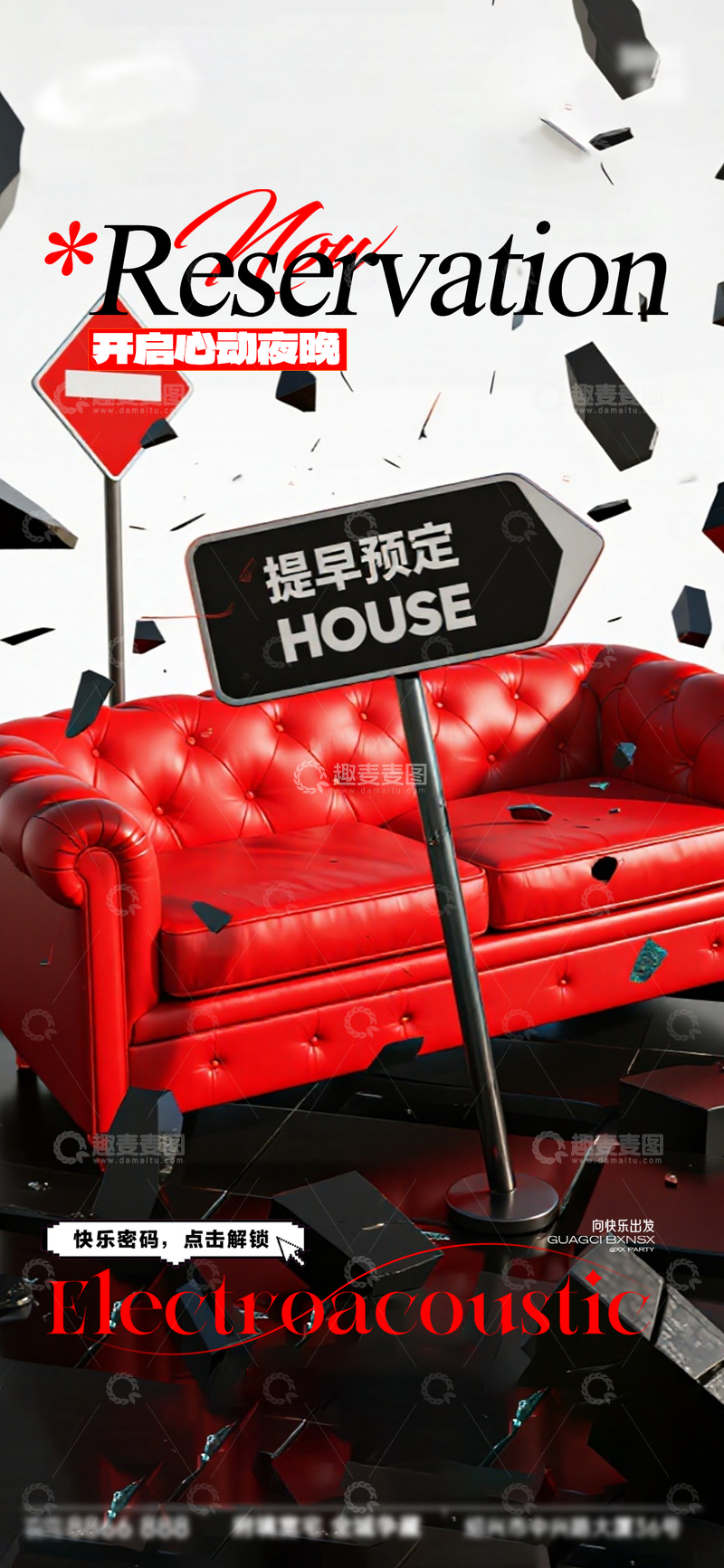 源文件下载【趣麦麦图】破碎风格红色沙发音乐派对海报设计素材