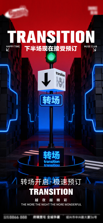 赛博朋克风转场活动宣传海报设计素材