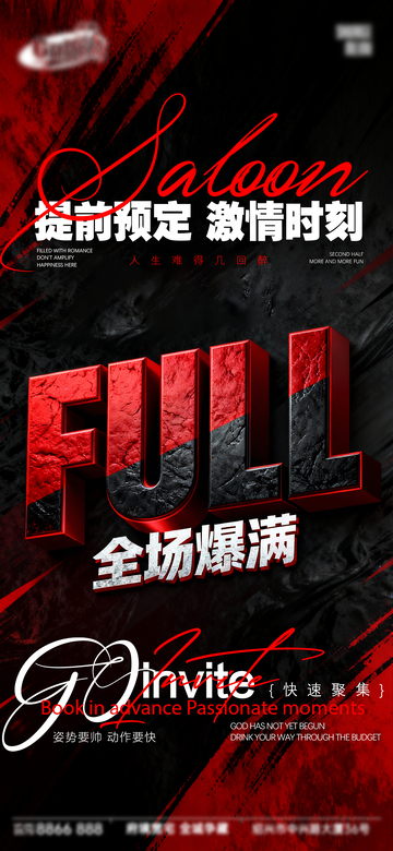暗黑风酒吧狂欢宣传海报设计素材