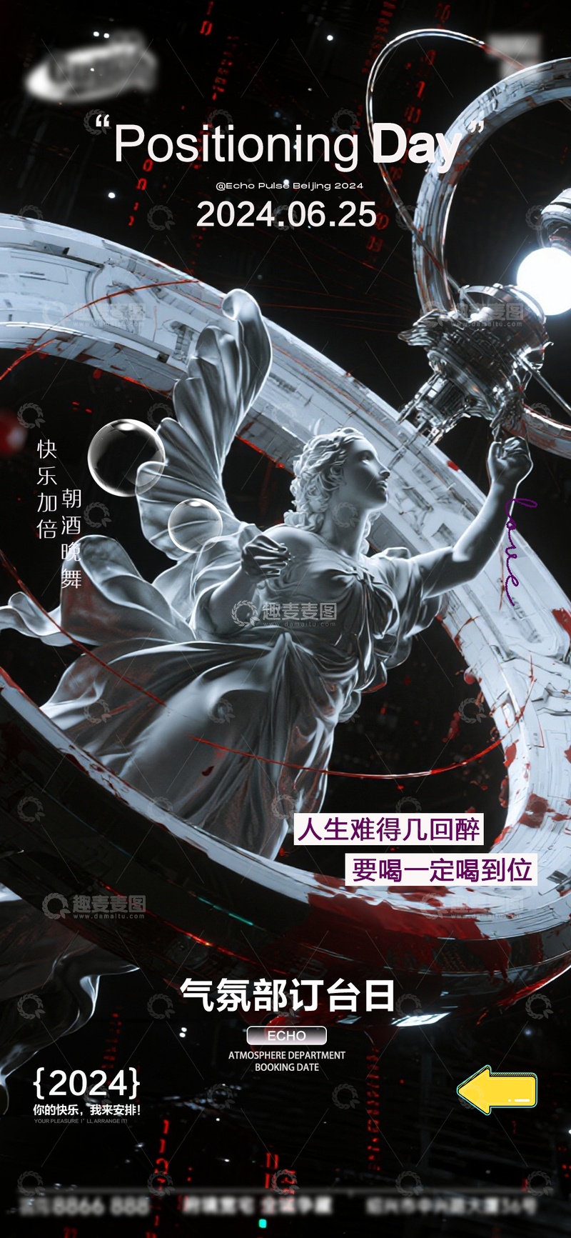 源文件下载【趣麦麦图】-科幻风未来天使雕塑活动海报设计素材
