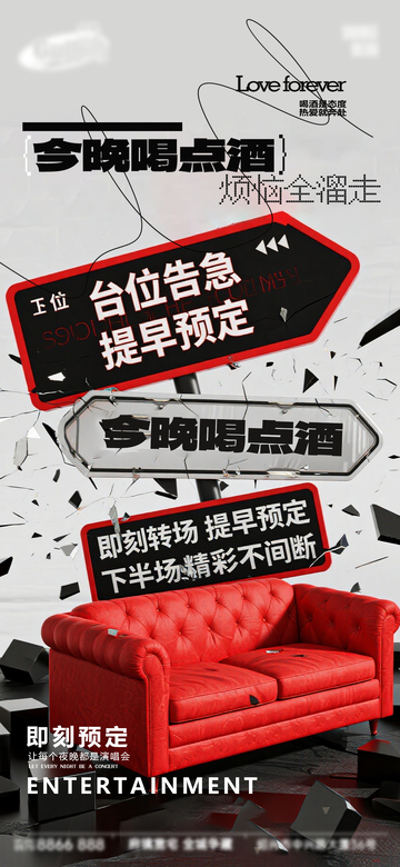 现代风酒吧促销海报设计素材