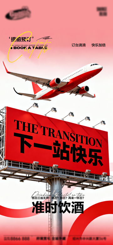 现代风航空广告牌创意海报设计素材
