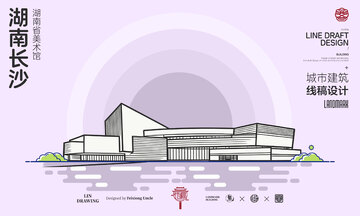 湖南长沙美术馆城市地标矢量建筑线描