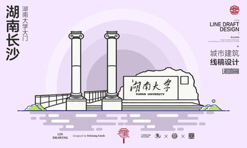 湖南长沙湖南大学城市地标矢量建筑线描