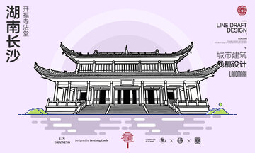 湖南长沙开福寺城市地标矢量建筑线描