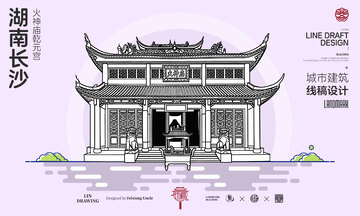 湖南长沙火神庙城市地标矢量建筑线描