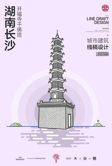 湖南长沙城市地标矢量建筑开福寺线描