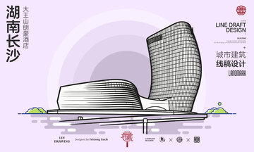 湖南长沙大王山朗豪酒店城市地标建筑线描
