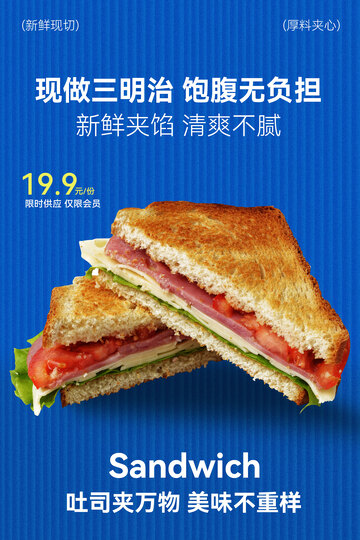 三明治美食小吃海报