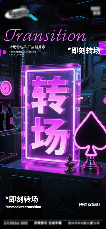 赛博朋克风转场霓虹灯牌设计素材