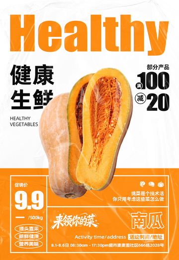 超市南瓜满减海报