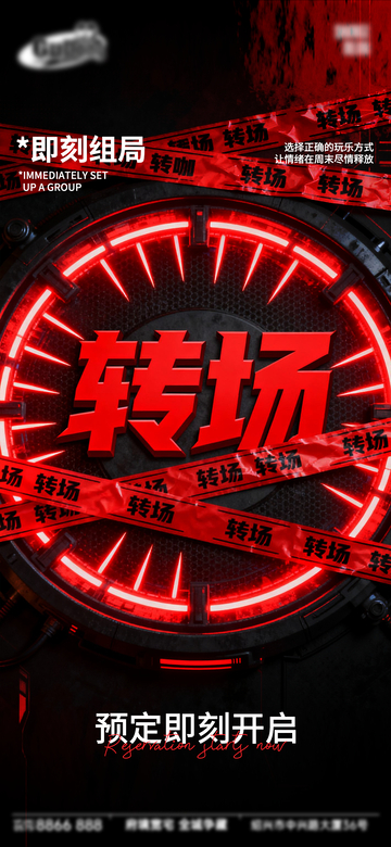 赛博风转场主题海报设计素材