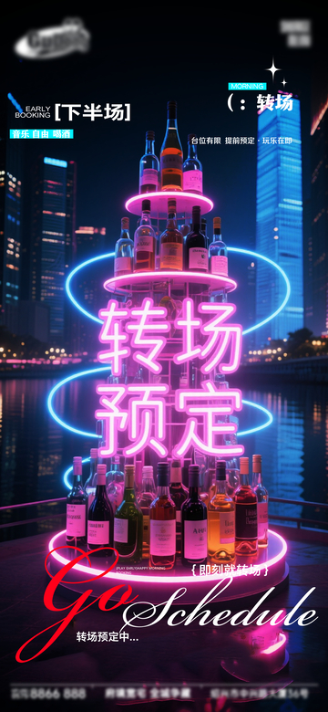 霓虹风夜景转场预定海报设计素材