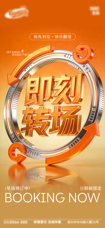 科技感即刻转场活动宣传海报设计素材
