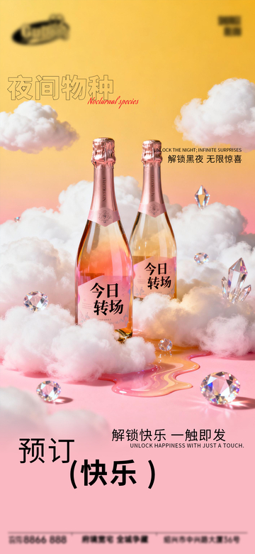 梦幻风夜间物种香槟瓶设计素材